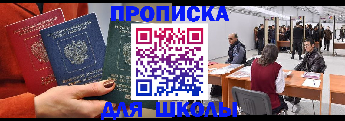 прописка штамп в Тобольске