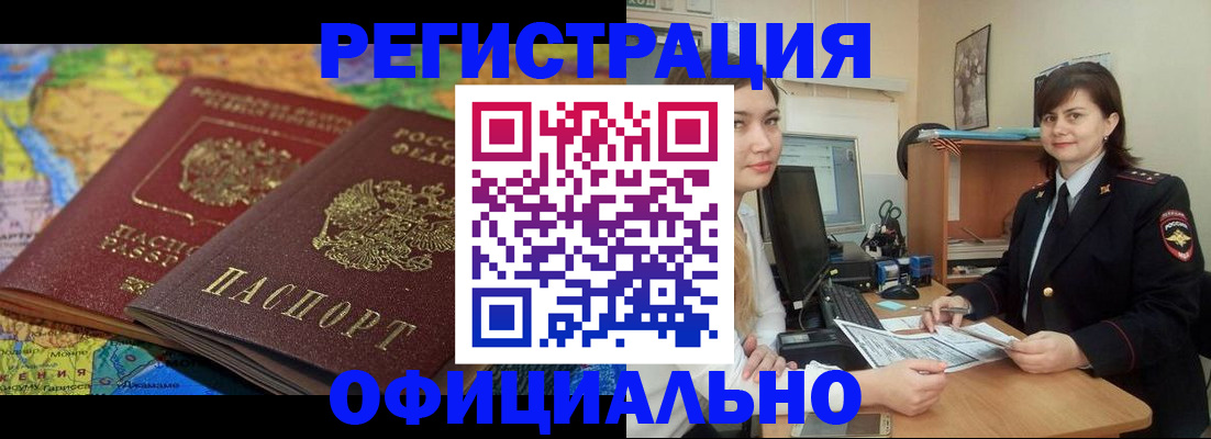 прописка от собственника в Тобольске