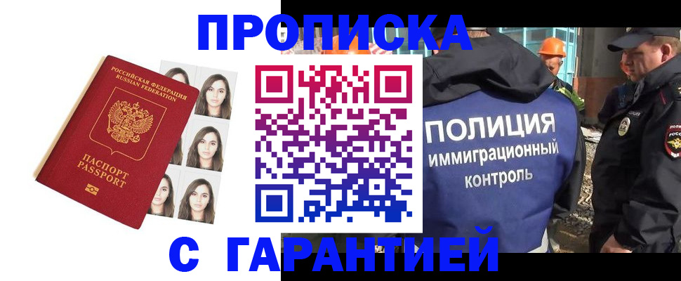 где прописаться в Тобольске